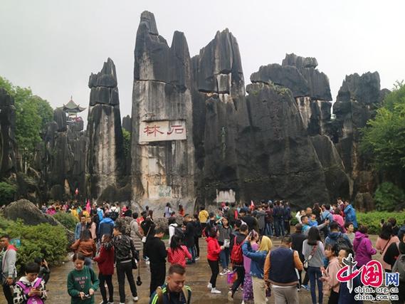 石林风景名胜区圆满完成国庆假日旅游接待工作 实现“安全、秩序、质量、效益”四统一